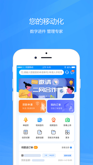 好车e贷商户端app官方版截图4