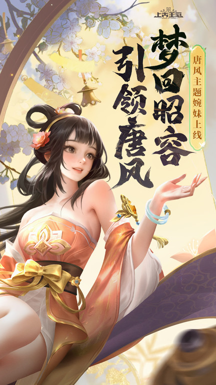 极致游戏上古王冠截图1