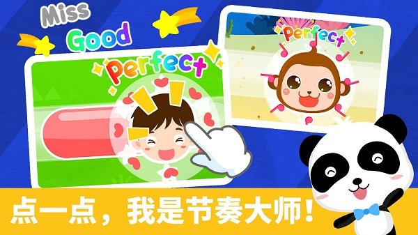 宝宝节奏大师宝宝巴士之歌官方版截图2