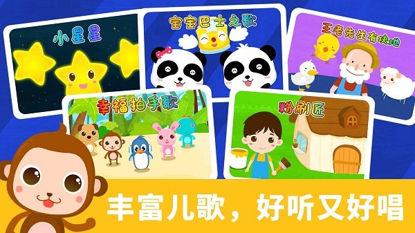 宝宝节奏大师宝宝巴士之歌官方版截图3