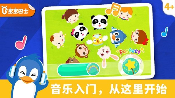 宝宝节奏大师宝宝巴士之歌官方版截图4