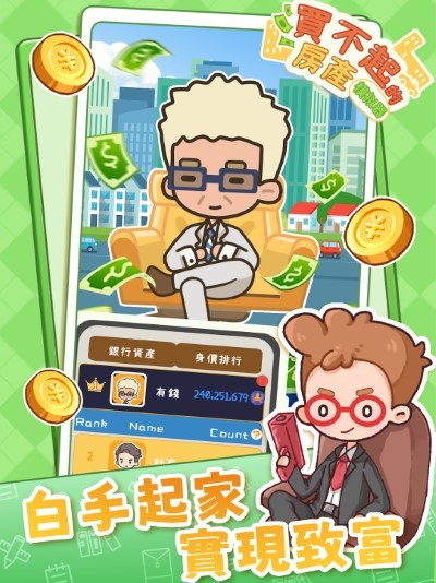 买不起的房产模拟器游戏截图3