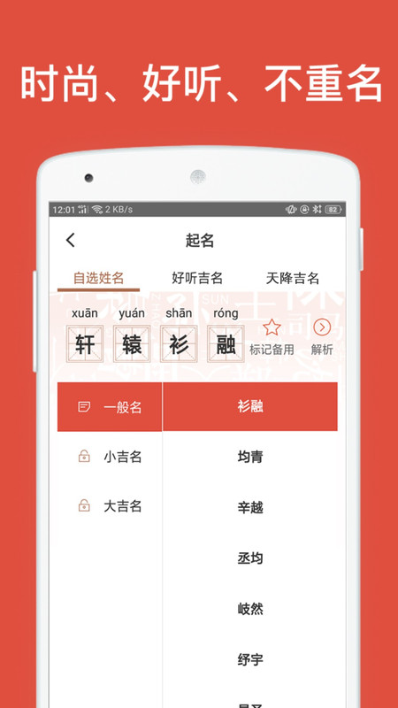叁式佳名软件截图3