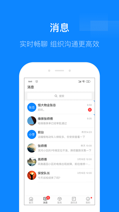 维小保官方版截图4