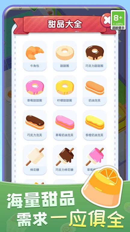 暖暖烘焙店最新版截图2