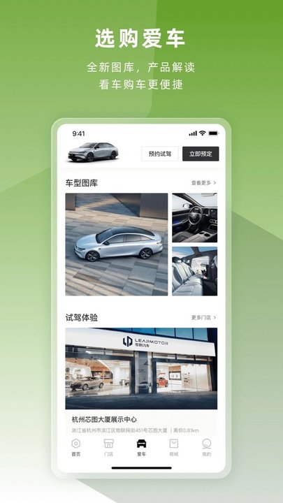 零跑纯电动汽车软件官方版截图1
