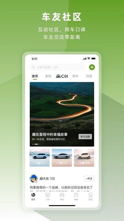 零跑纯电动汽车软件官方版截图4