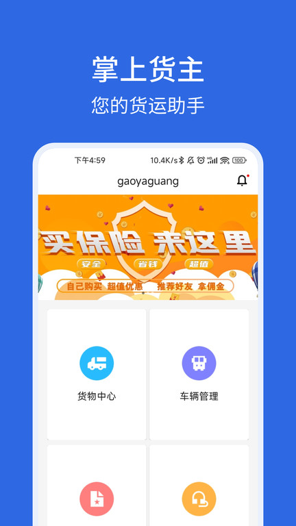 卡漠物流货主版(改名卡漠货主)截图1