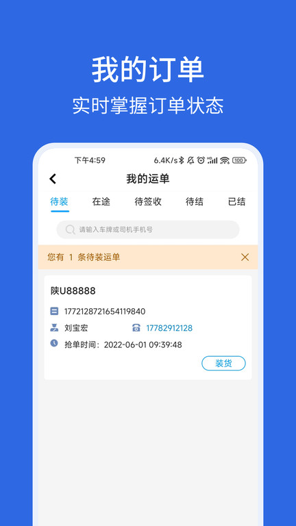卡漠物流货主版(改名卡漠货主)截图2