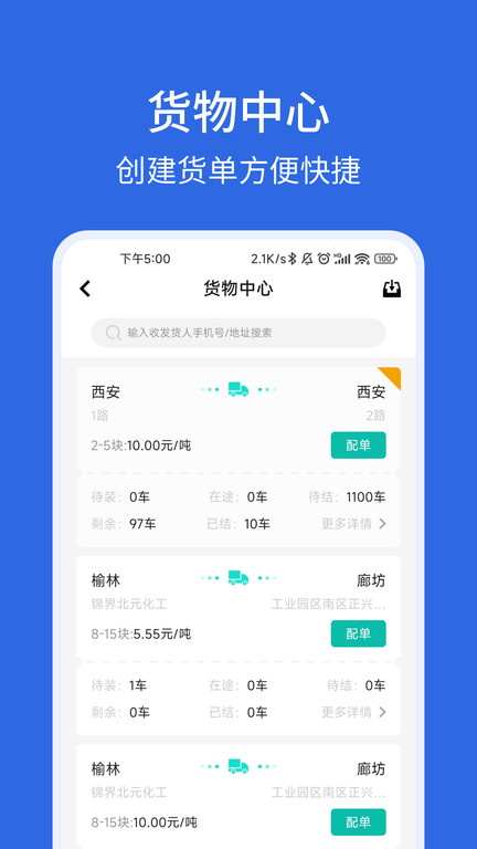 卡漠物流货主版(改名卡漠货主)截图4