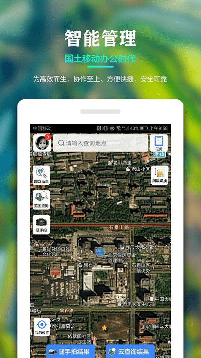 国土调查云管理版官方版截图1