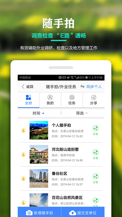 国土调查云管理版官方版截图2