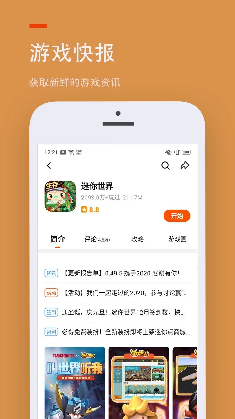 233游戏乐园安装免费正版截图2