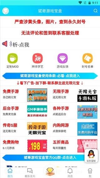 斌哥游戏宝盒最新版2023截图2