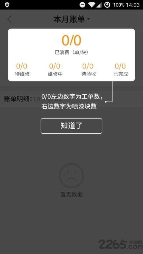 优活派工app截图1