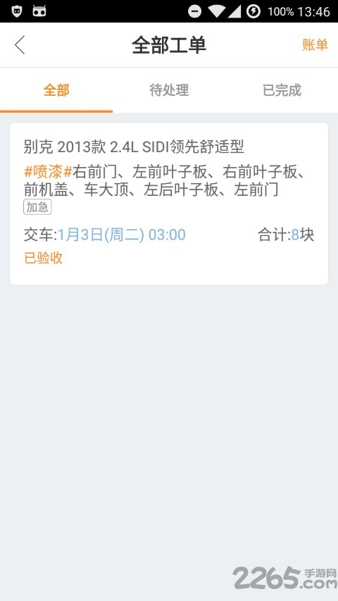 优活派工app截图2