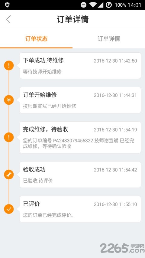 优活派工app截图3