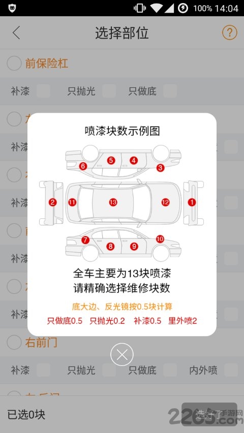 优活派工app截图4