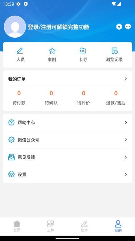 心加家装app截图1