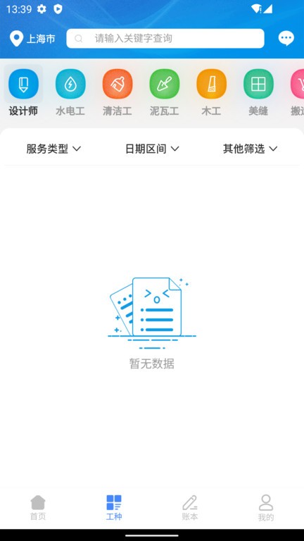 心加家装app截图3