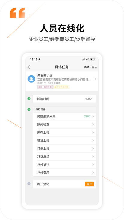 勤策外勤365官方版(外勤365)截图1