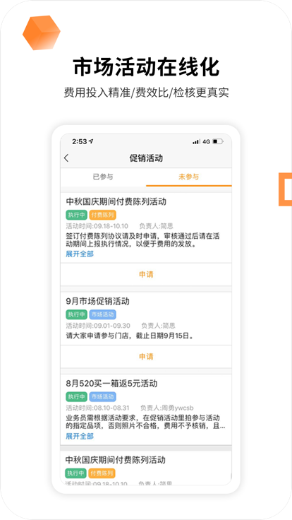 勤策外勤365官方版(外勤365)截图3