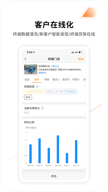 勤策外勤365官方版(外勤365)截图4