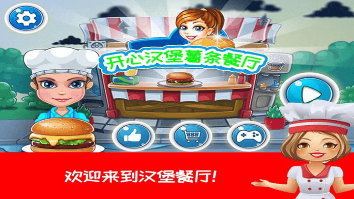 开心汉堡薯条餐厅最新版截图3