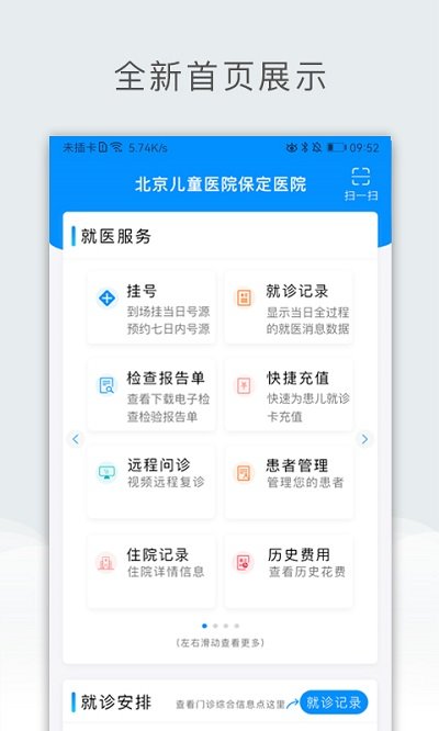 北京儿童医院保定医院app截图1