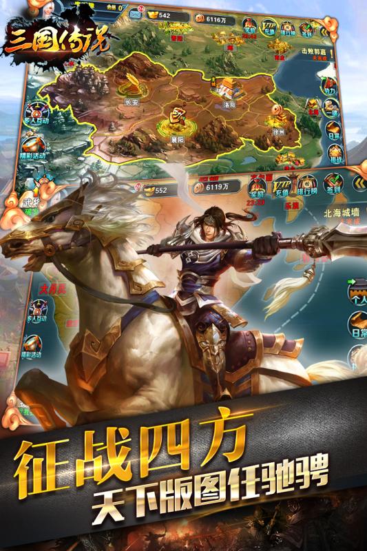 三国传说游戏截图1