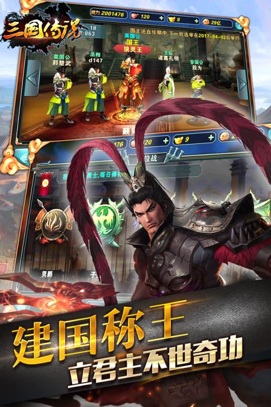三国传说游戏截图2