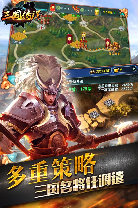 三国传说游戏截图3