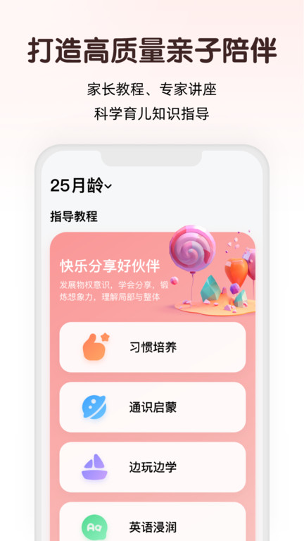 小斑斑月龄盒官方版截图3
