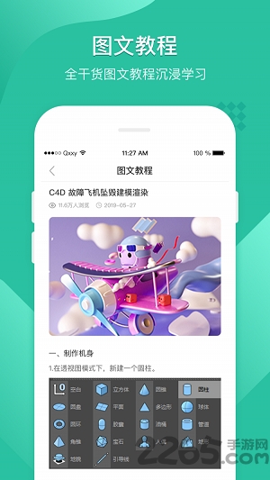 翼狐设计库app截图3