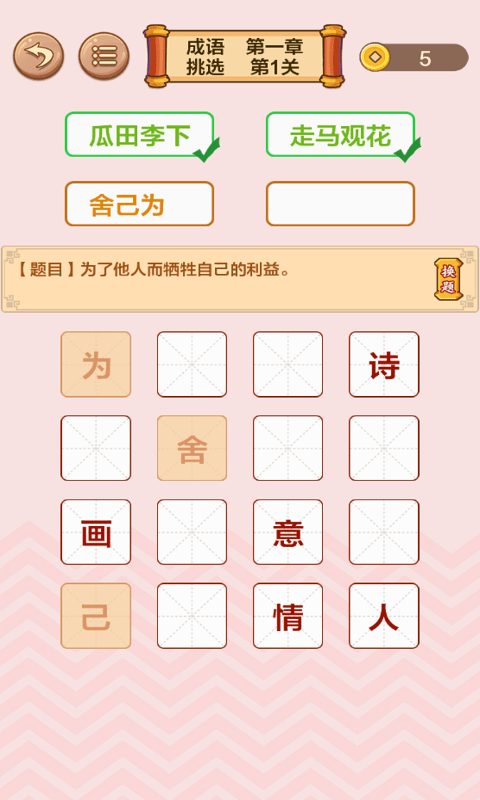 成语接龙闯关最新版截图2