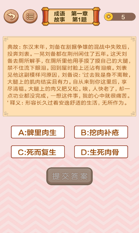 成语接龙闯关最新版截图3