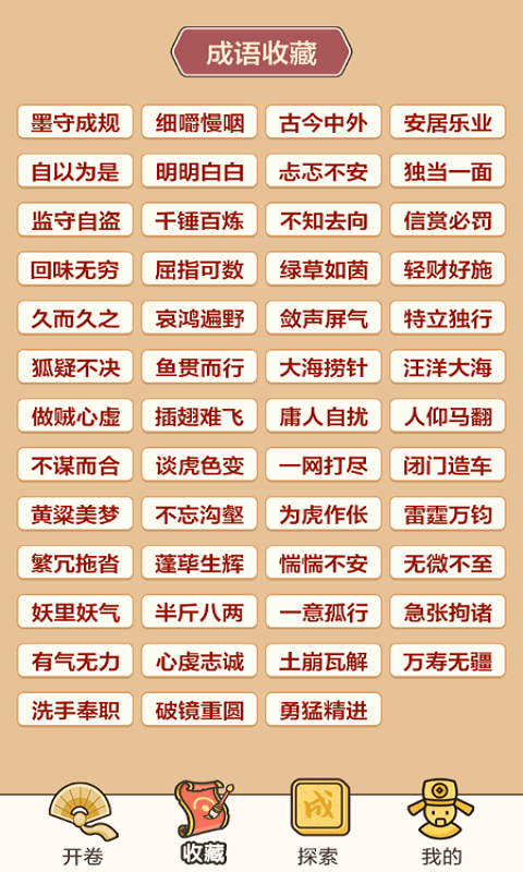 成语接龙闯关最新版截图5