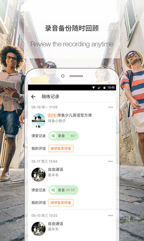 伴鱼教师版app截图3