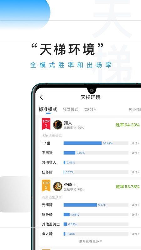 炉石传说掌游宝app截图1