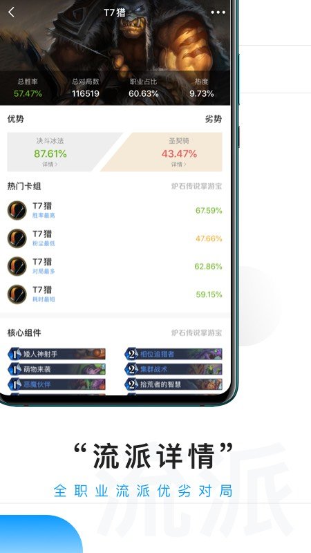 炉石传说掌游宝app截图2