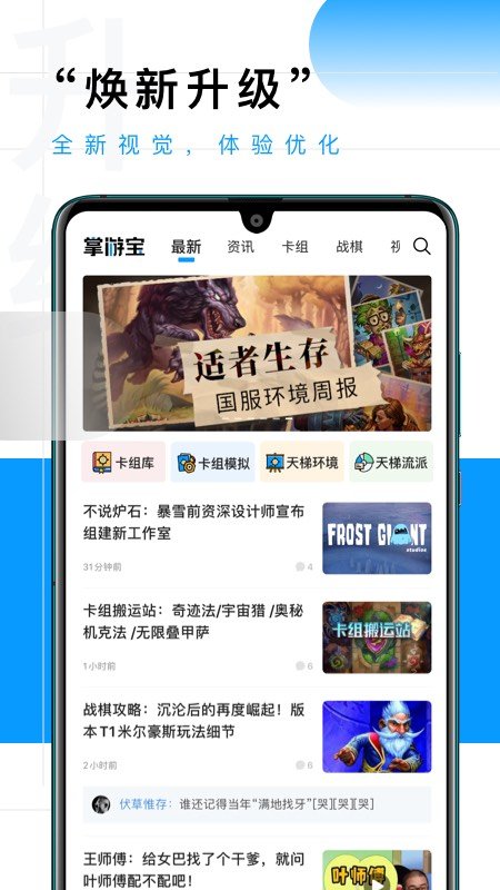 炉石传说掌游宝app截图4