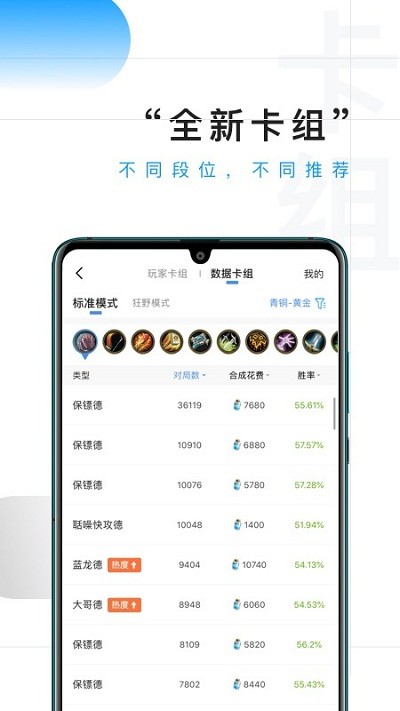 炉石传说掌游宝app截图5