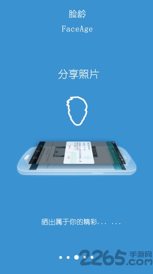 测脸龄手机版截图1
