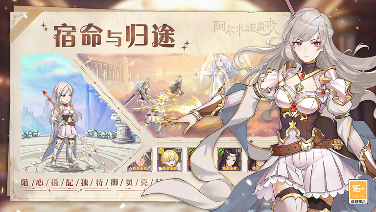 阿尔米娅赞歌(测试服)截图2