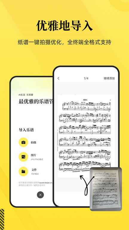 乐其爱乐谱官方版截图1