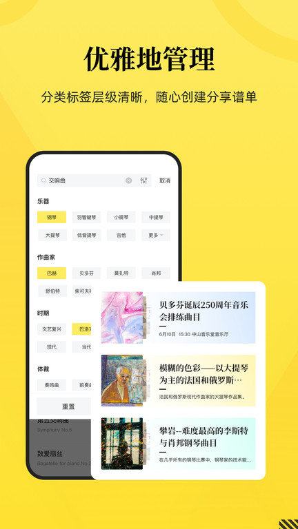 乐其爱乐谱官方版截图2