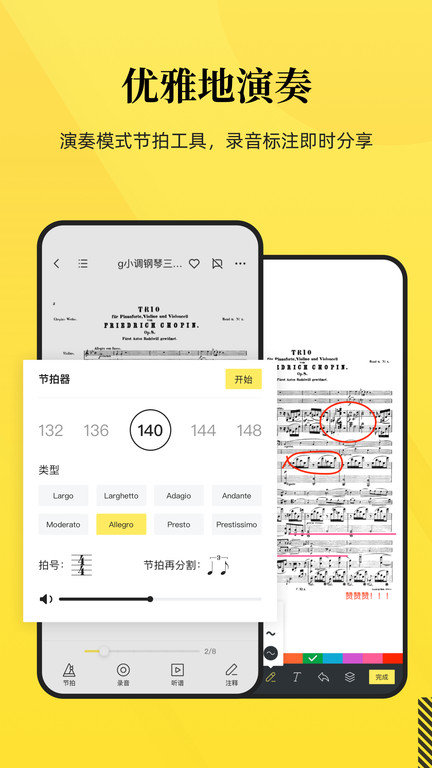 乐其爱乐谱官方版截图4
