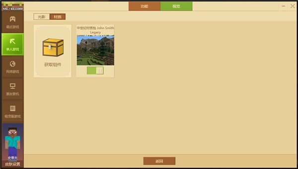 minecraft java启动器手机版2023截图1