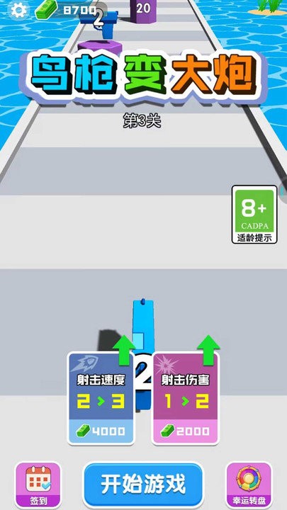 鸟枪变大炮手机版截图1