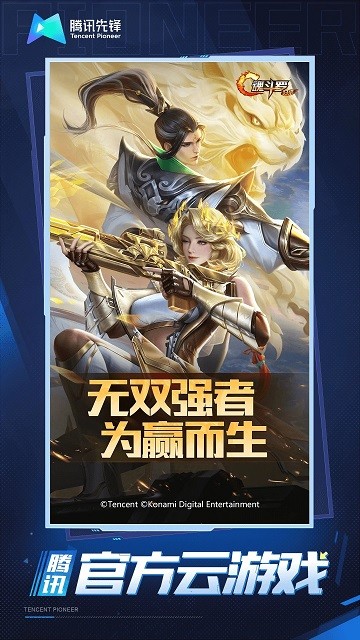 魂斗罗归来云游戏手机版截图4